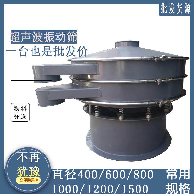 旋振筛工厂店出售细微物料筛选机500目全新产品超声波振动筛出口