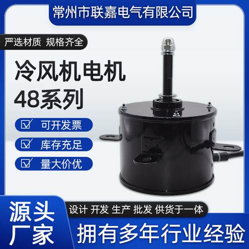 冷风机电机48系列YY90