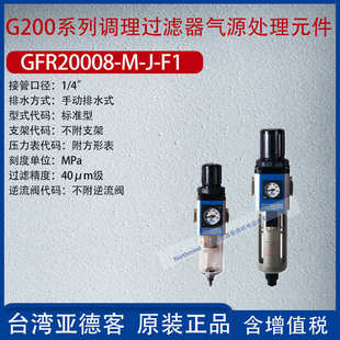 亚德客G400系列气源处理器空气调压过滤器气动减压阀GFR40010