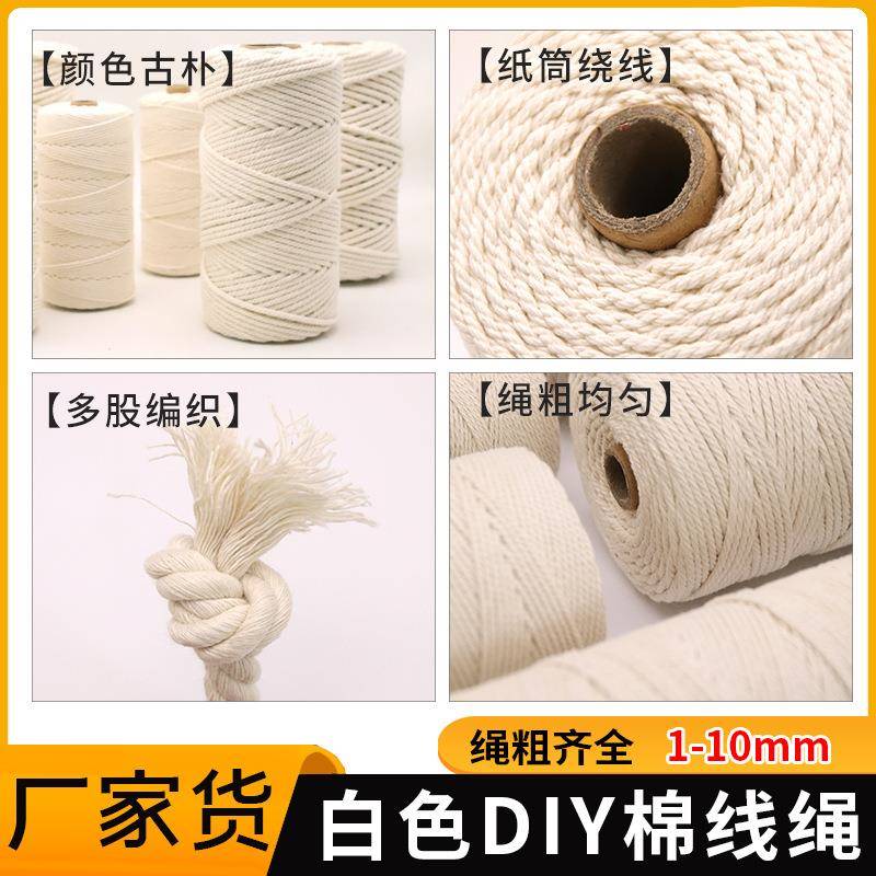 棉绳彩色棉绳绳子挂毯绳包粽子线吊牌绳捆绑装饰绳