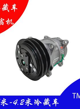 冷冻冷藏车压缩机法雷奥ValeoTM16 TM13 TM15