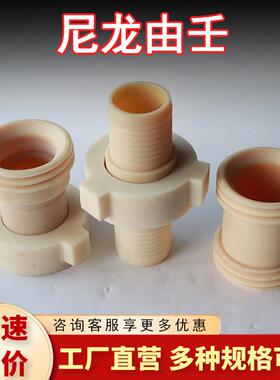 龙欣尼龙由壬2-8寸尼龙由壬锤击油壬155*3对丝三通尼龙塑料制品