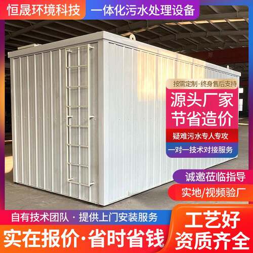 工业医院地埋式箱房mbr膜一体化污水处理设备一体机机器生产厂家