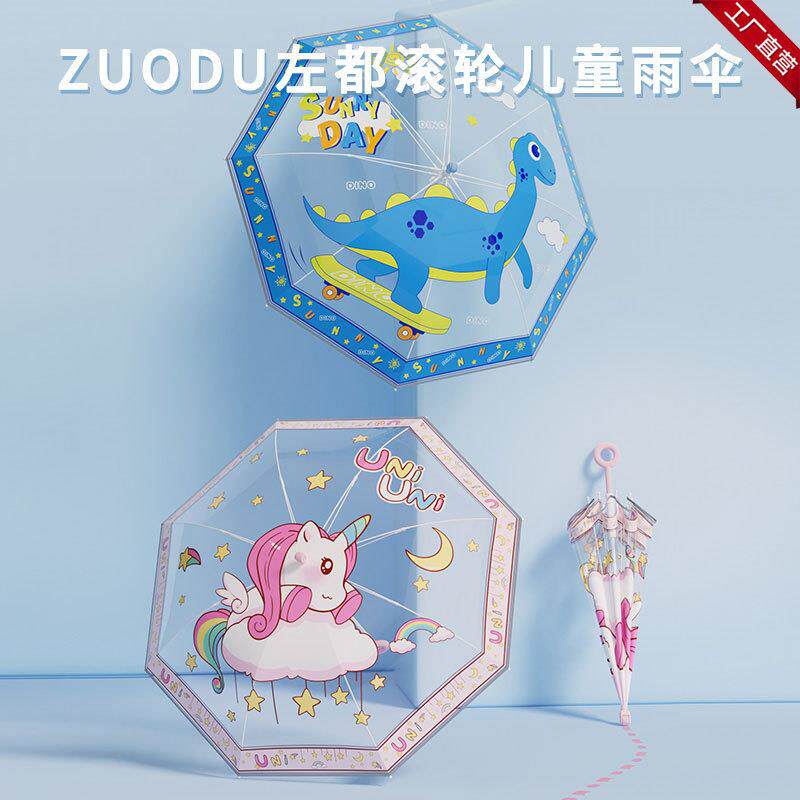 ZUODU左都滚轮儿童雨伞透明伞男女孩长柄学生上学幼儿园新品