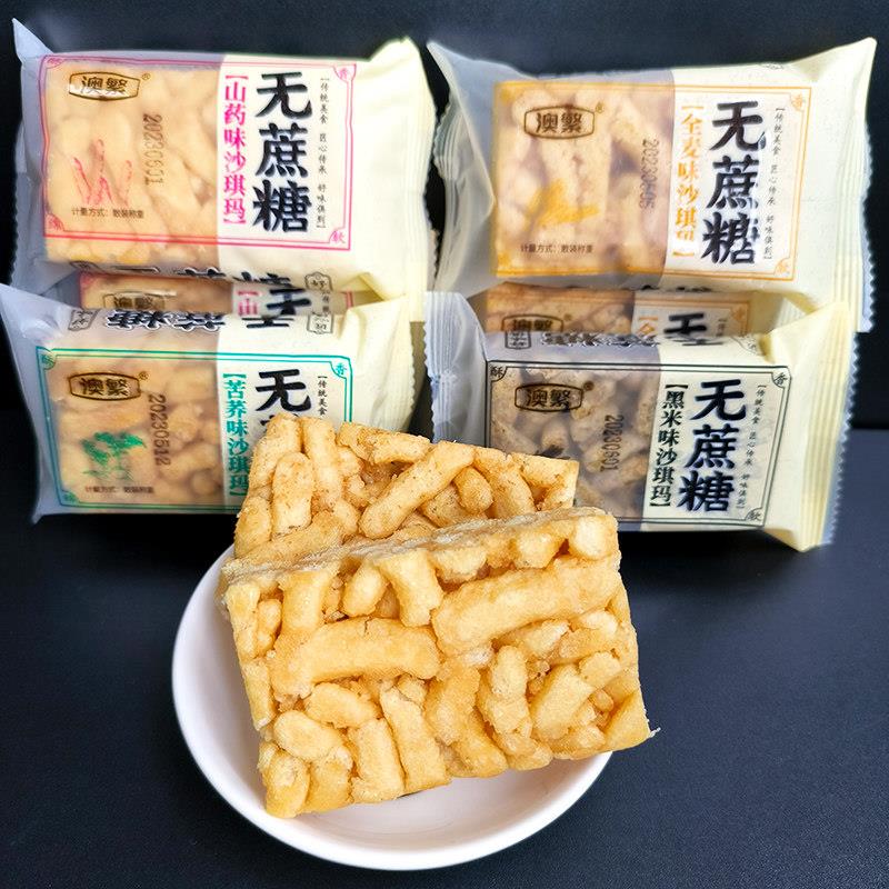 正宗澳繁无蔗糖沙琪玛山药味苦荞黑米全麦原味小包散装网红休闲零