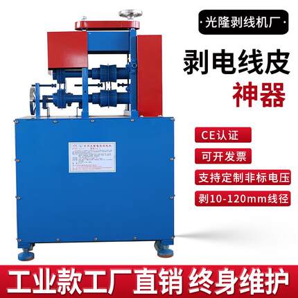 现货大型粗电缆废旧电线去皮剥线机全自动铜线铝线剥皮机扒皮机