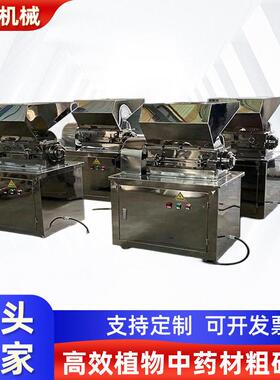 化工塑料桂皮八角香料粗碎机效植物材粗碎机全自动粗碎设备