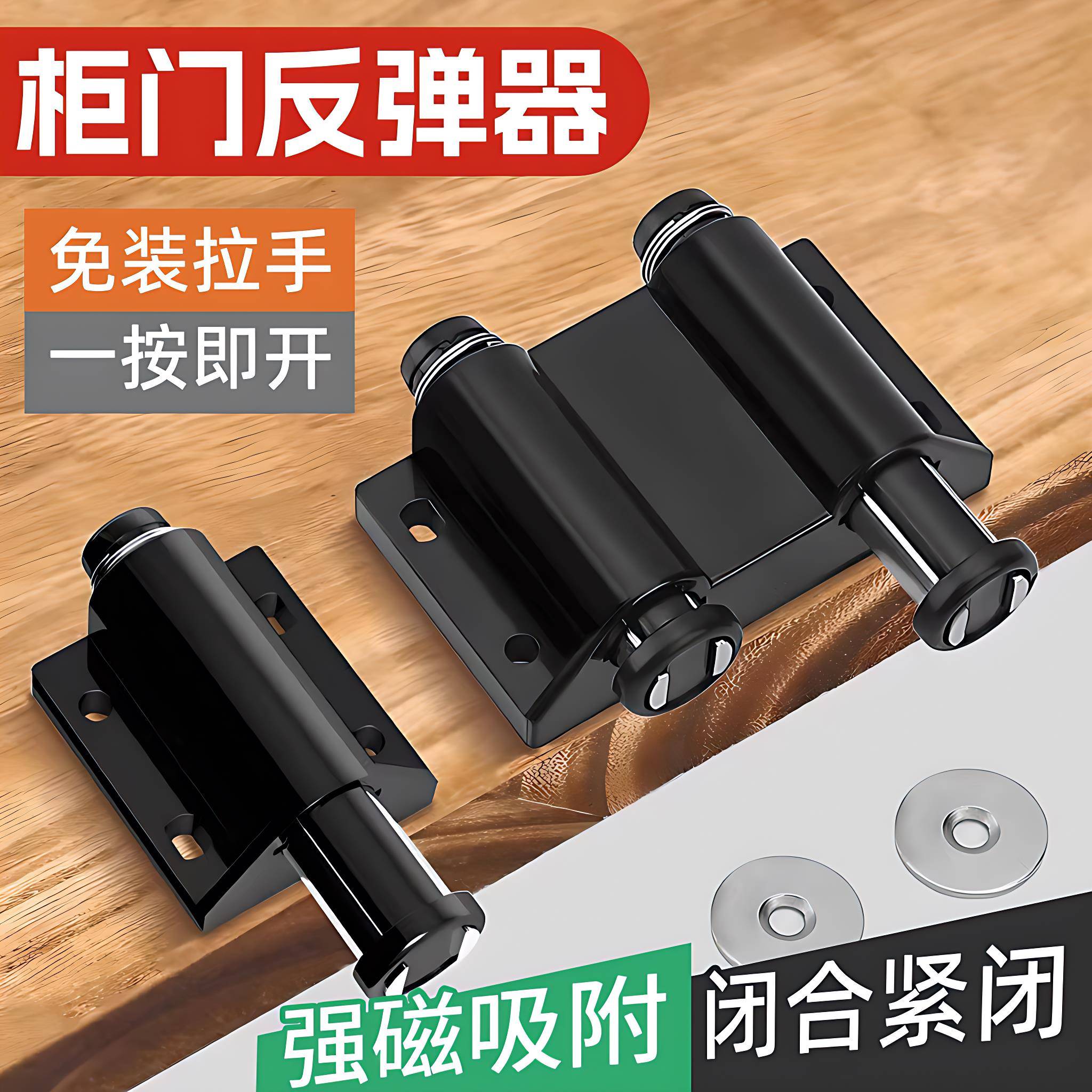 隐藏式柜门碰珠反弹器按压式弹门器衣柜门隐形磁吸抽屉橱柜闭门器