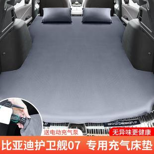 比亚迪护卫舰07车载充气床垫睡觉神器气垫床后备箱专用露营旅行床