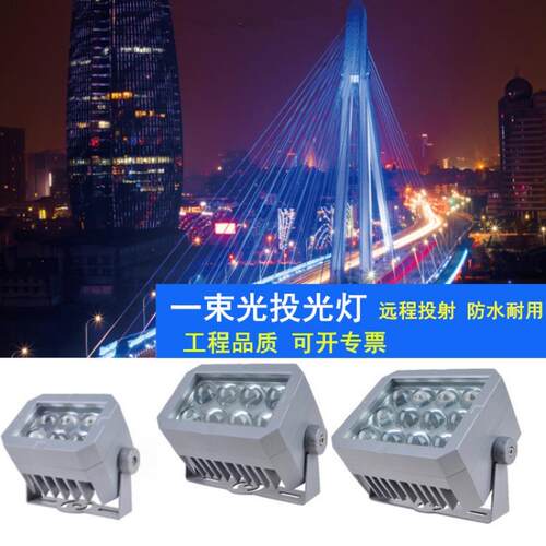 一束光方形投光灯外墙亮化聚光远程射灯方尊系列窄光柱洗墙灯