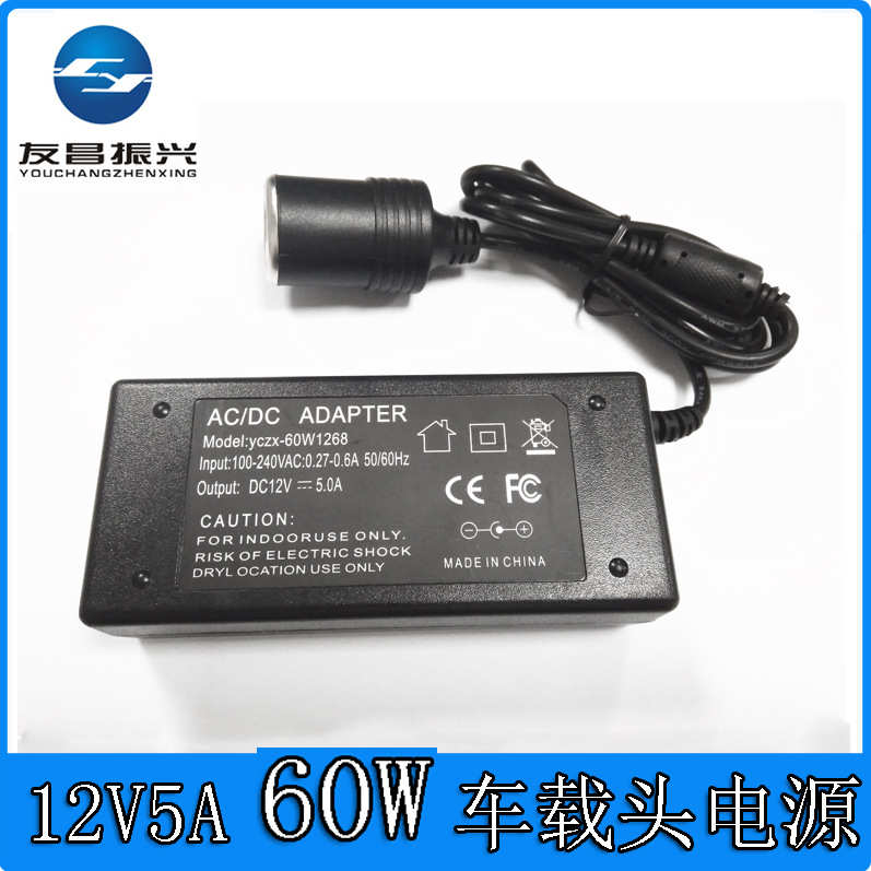 厂家供应12V5A电源适配器 12V60W车载头电源 点烟器电源证书齐全
