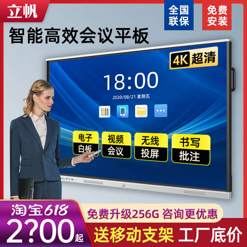 智能会议平板一体机触摸电视触控屏电子白板黑板办公教学培训屏幕