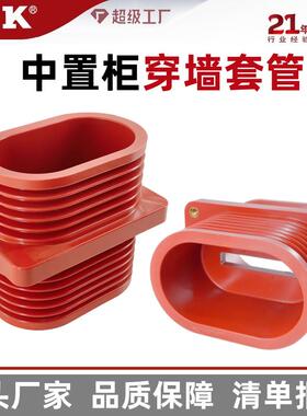 福一开 TG3-10Q中置柜穿墙套管110*180 成套高压套管母线环氧树脂