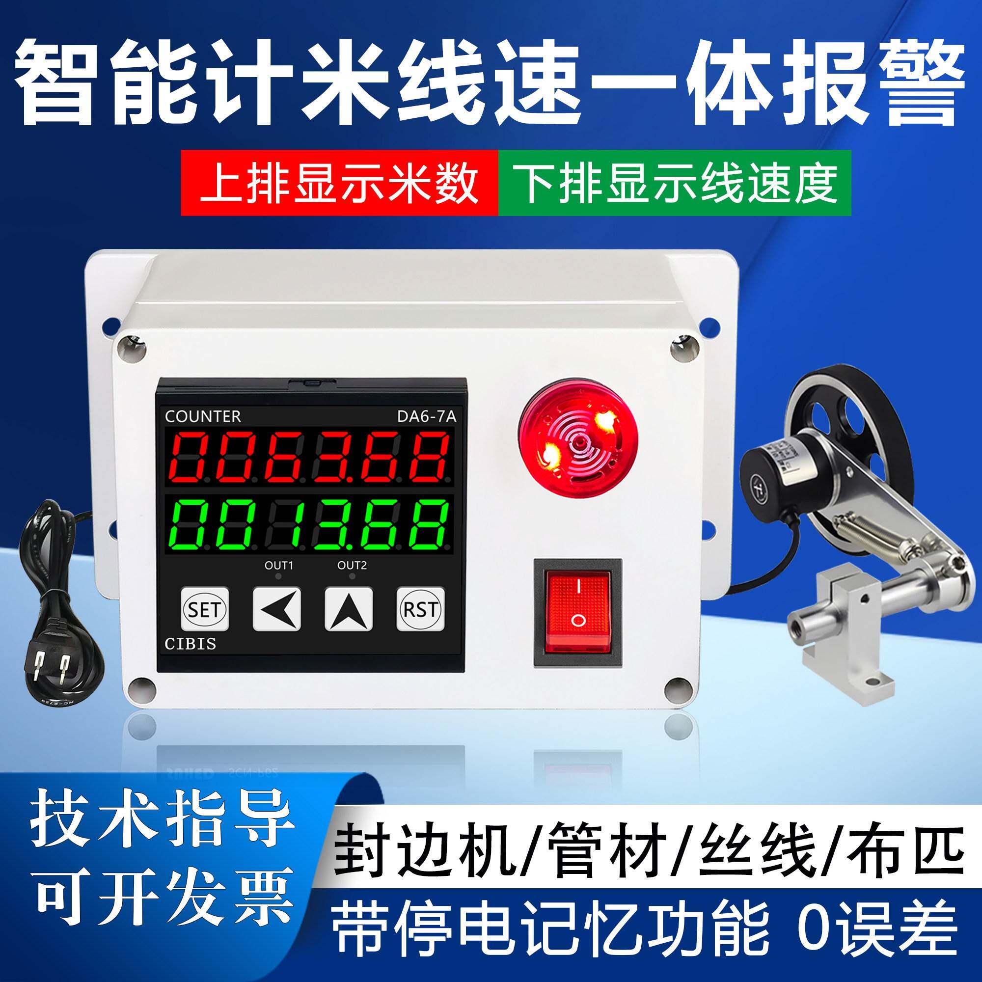 高精度智能数显电子计米器滚轮式转速表线速度测速仪报警编码控制图片