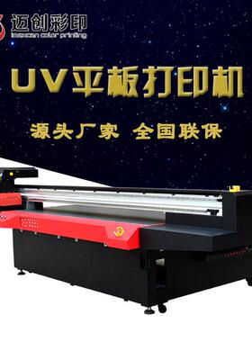 迈创木板uv打印机 塑料板 KT板 纤维板PCB板金属亚力克彩印喷绘机