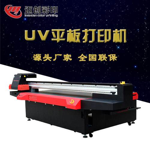 迈创木板uv打印机塑料板KT板纤维板PCB板金属亚力克彩印喷绘机