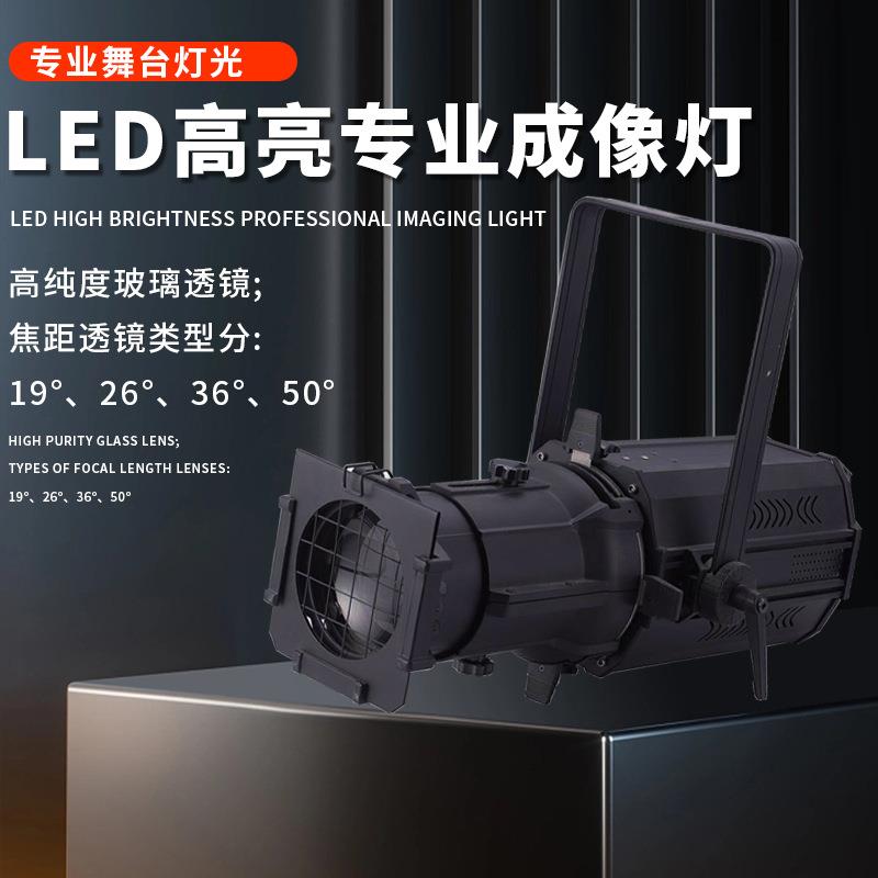 200W防水聚光成像灯高清透镜舞台灯光剧场专业表演投光灯追光灯
