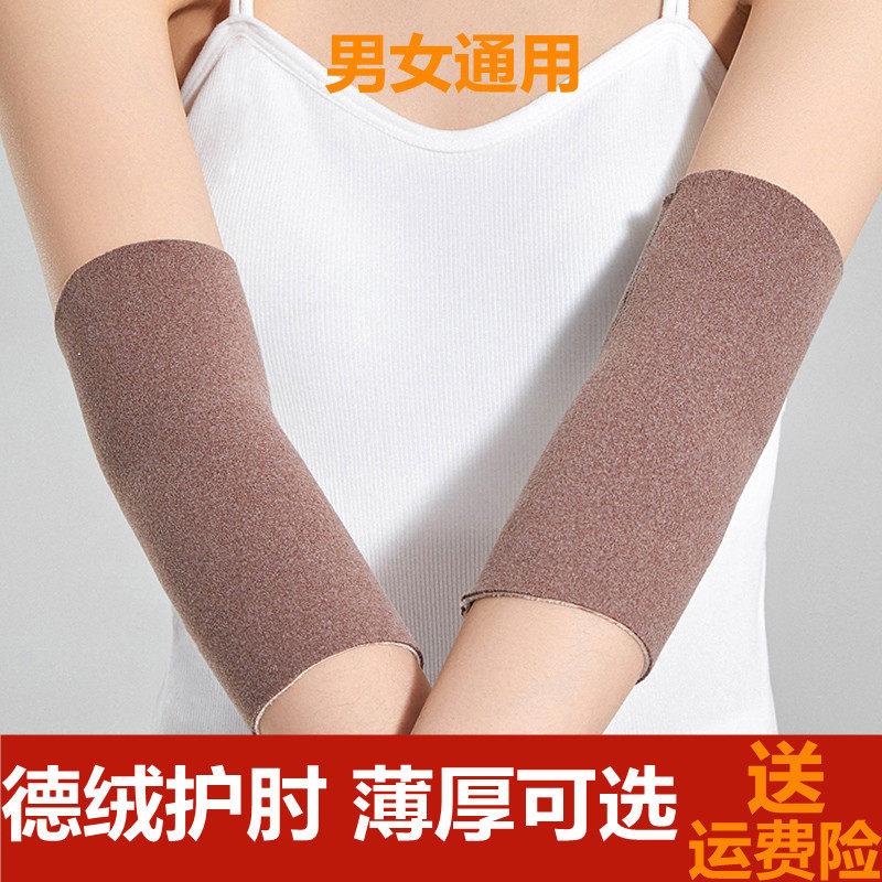 德绒护肘护手臂套假袖子秋冬保暖加绒加厚保暖防寒护腕长款护胳膊