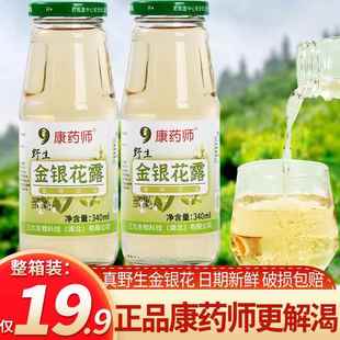 康药师野生金银花露植物凉茶饮料夏季清凉止渴银花露整箱6瓶340ml