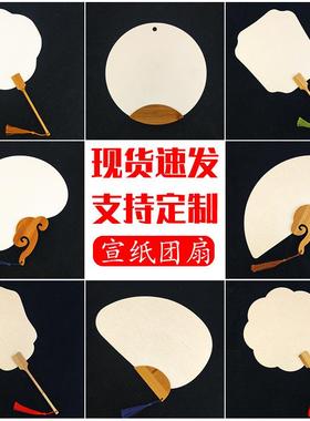 双面加厚宣纸空白团扇子 半生熟手绘国画DIY书法创作古风长柄扇面