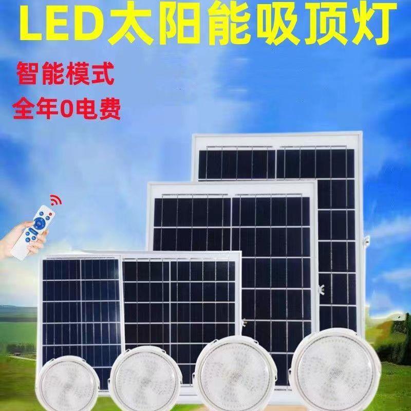太阳能吸顶灯太阳能灯家用照明投光灯室内过道灯led一拖防水户外