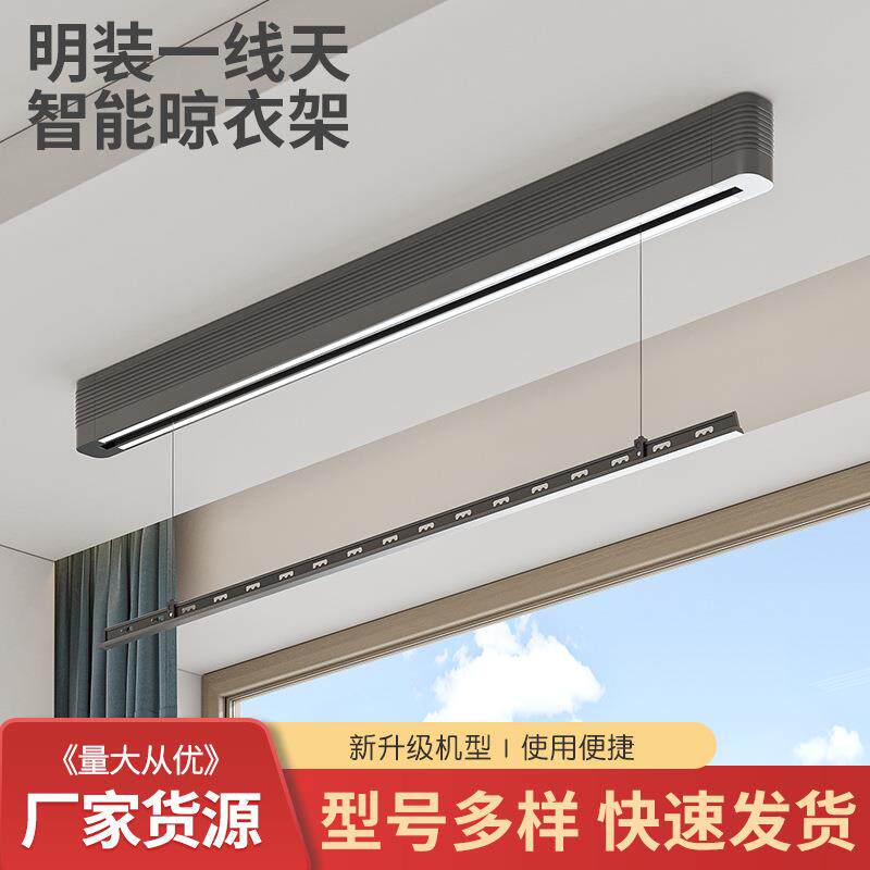 明装一线天智能晾衣架一线天隐形电动晾衣架阳台升降家用晒衣单杆