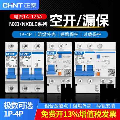 正泰空气开关断路器带漏电保护器2P63A空开漏保家用三相漏电开关