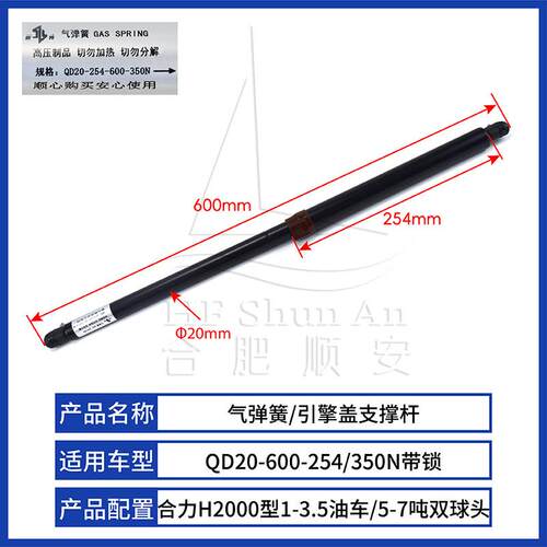 叉车气弹簧液压支撑杆QD20-600-254/350N带锁适用合力H2000型3吨