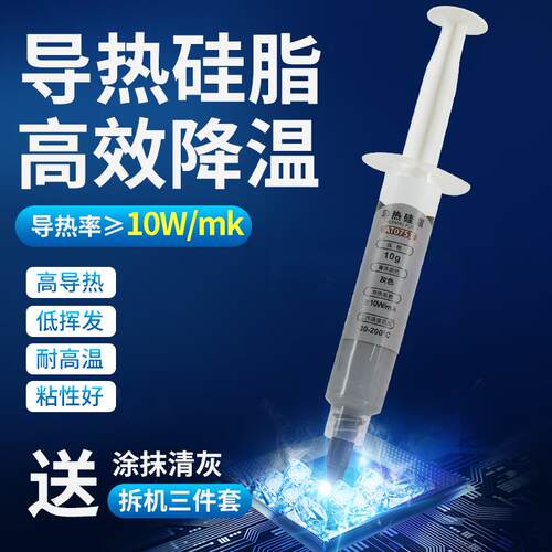 手机散热硅脂适CPU降温台式电脑笔记本主板维修芯片导热膏凝胶