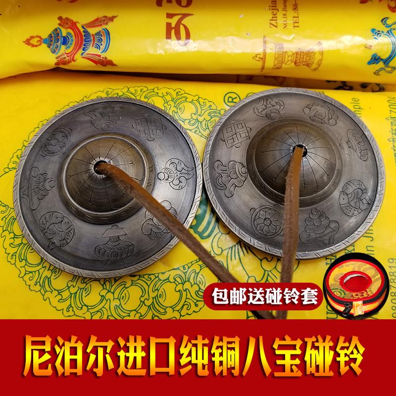 尼泊尔纯铜八宝碰铃打击乐器密宗法器烟火供用品铜钹撞铃