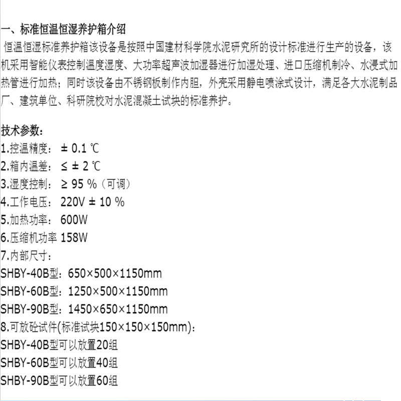 厂家供应YH-90B型恒温恒湿养护箱 标养箱混凝土养护箱 标准养护箱