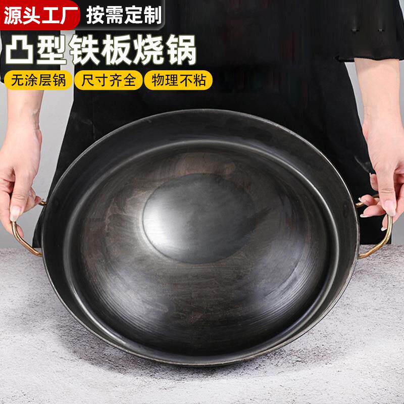 烤肉锅凸底铁锅煎锅贵州烙锅平底加厚油炸洋芋锅厂家无涂层锅厂家