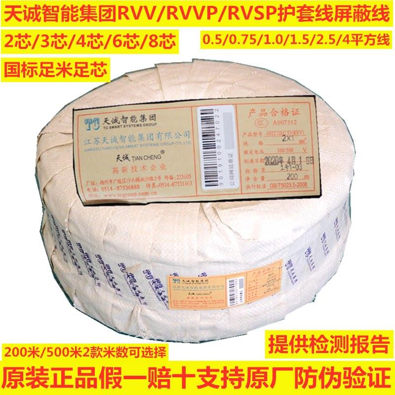 正品江苏天诚RVV电源线护套RVVP屏蔽线2 3 4 6芯0.5/1.0/1.5/2..5