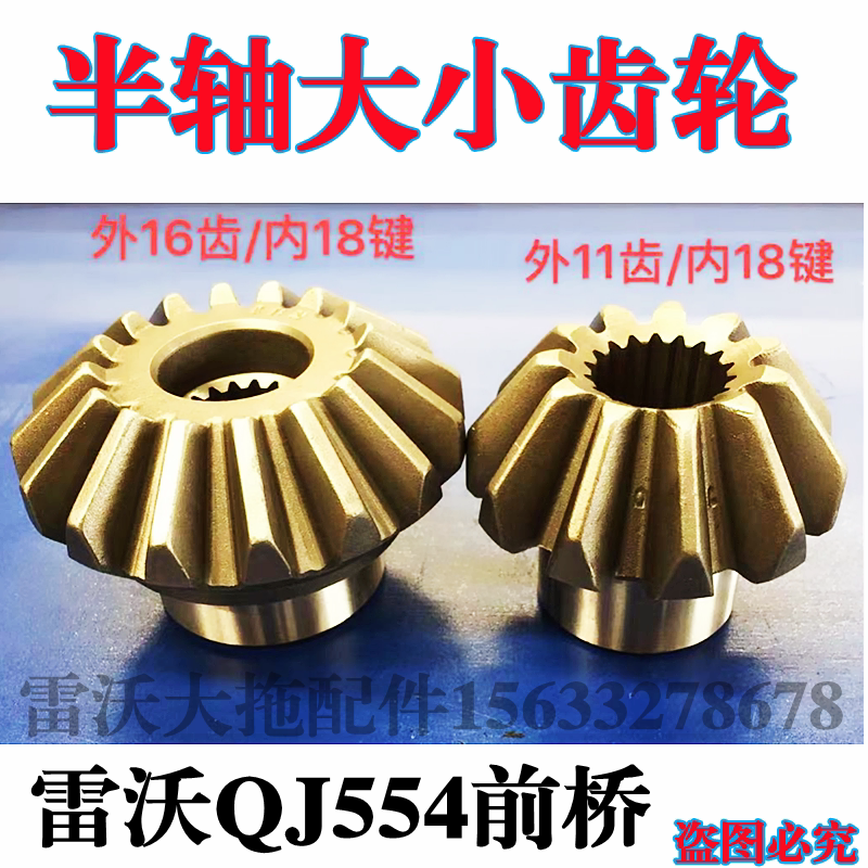 雷沃欧豹TB454QJ554拖拉机前桥配件传动轴半轴锥形大齿轮小齿轮