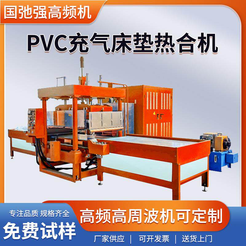 充气床垫热合机器防褥疮床垫生产设备PVC充气垫封口机高频机