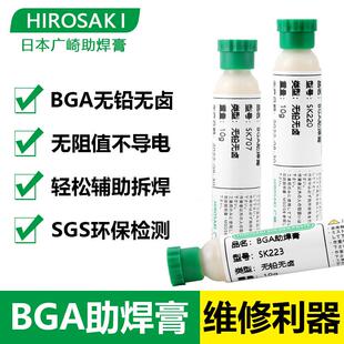 日本广崎助焊膏无铅无卤 焊锡膏松香助焊剂手机通用焊油 BGA