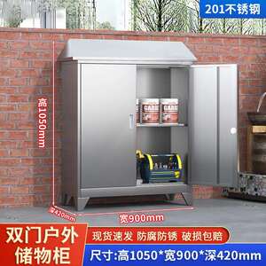 不锈钢户外储物柜防雨防晒收纳柜庭院花园斜顶置物工具柜可定做