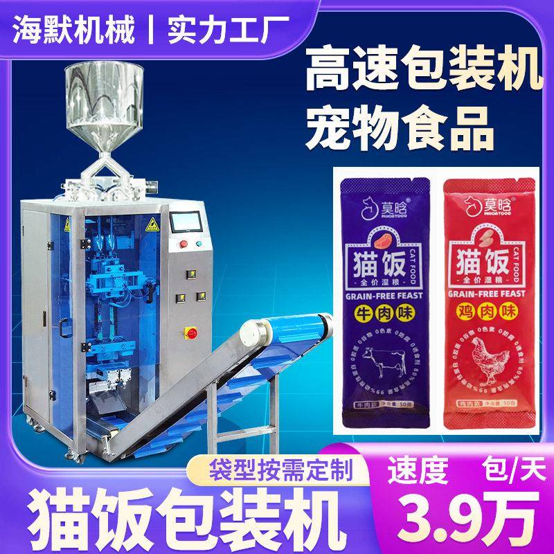 袋装猫咪流食包灌装机定制湿粮猫饭包装机速全自动液体包装机