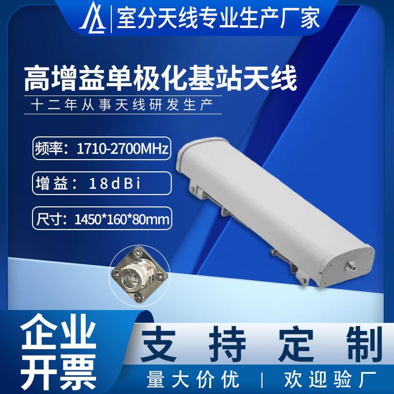 厂家直销1710-2700MHz单极化板状天线3G4G室外基站高增益覆盖天线