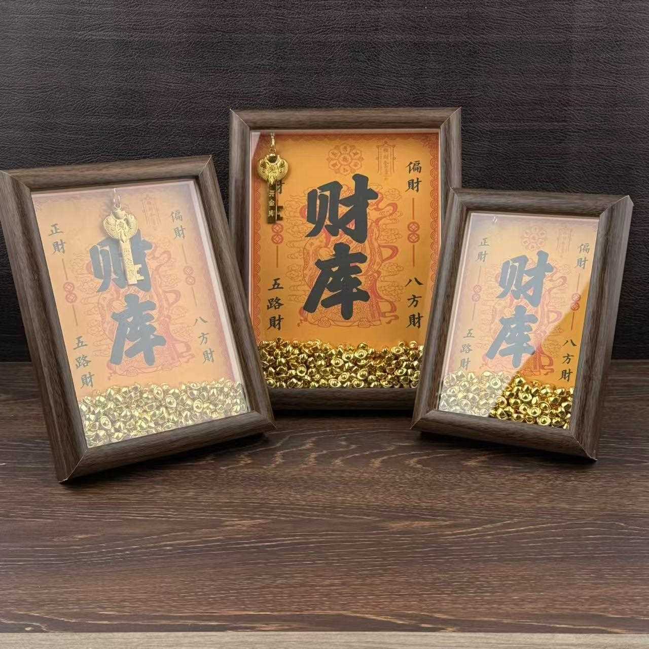 财库相摆件框财相框金库相框元招财库相框宝相框黄财财神相框库元