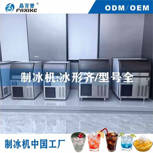 BY-100一体式全自动冰块制冰机商用方块冰奶茶店餐饮火锅店制冰机