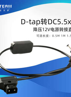 B型公插头 D-TAP转5525调压线 供电专用电源线直流电源降压12V