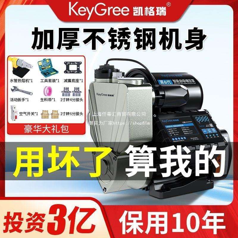 凯格瑞增压泵全自动静音全屋家用管道小型220v自来水抽水机自吸泵