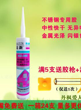 迈新不锈钢专用玻璃胶 中性硅酮耐候防霉密封胶 防水快干闪银灰色