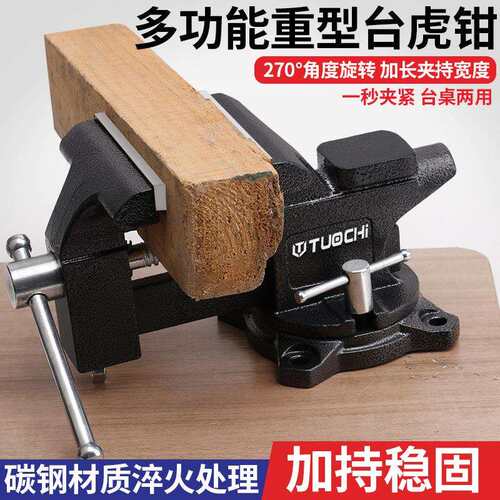 台钳小型功能工作台家用万向重多型台虎钳夹虎钳工业拓驰级具木桌