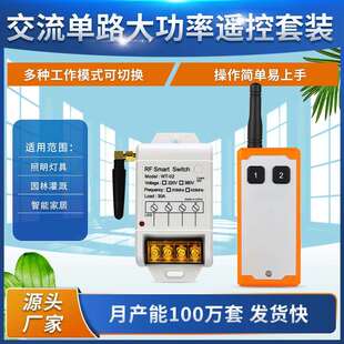 小工业遥控开关AC220V多路展厅灯控智能灯光控制器家用电源通断器