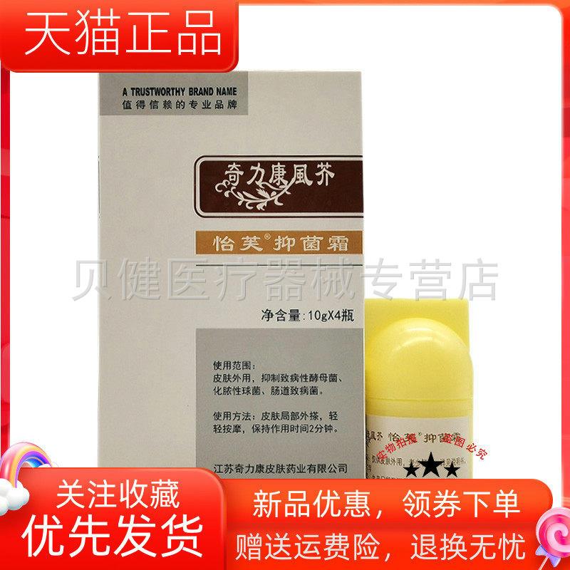 青遥娇天猫正品天猫奇力康芥怡芙抑菌霜*瓶盒原奇力康虱芥天貓旗