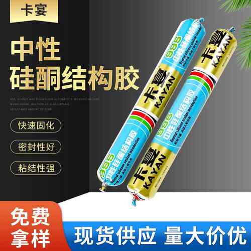 厂家供应粘性强结构胶 995中性硅酮 密封胶结构胶
