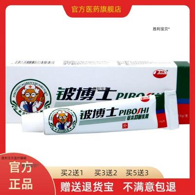【买2送1买3送2】吉丰堂皮博士乳膏铍博士乳膏皮博士抑菌软膏正品