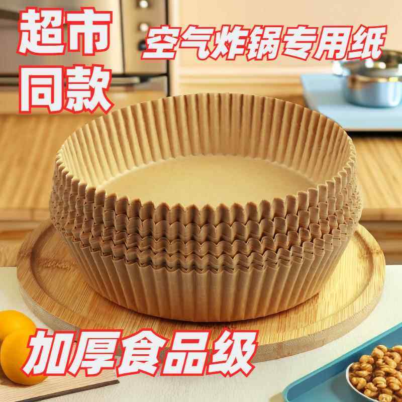空气炸锅专用纸盘家用耐高温不粘吸油纸垫烤箱纸烘焙食物锡纸垫子